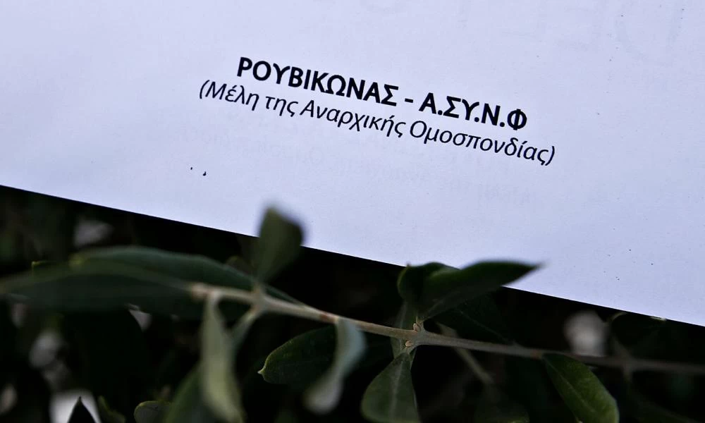 Ρουβίκωνας: Παρέμβαση σε συνέδριο σε ξενοδοχείο της Αθήνας